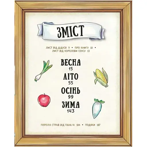 Stardew Valley. Официальная кулинарная книга - фото 3