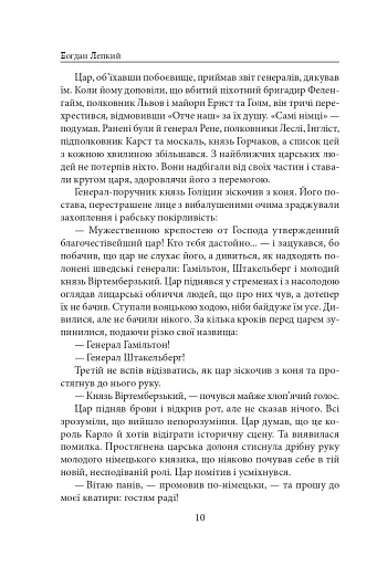 Мазепа. З-під Полтави до Бендер. Казка мого життя - фото 9