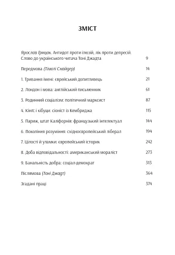 Роздуми про ХХ століття - фото 5