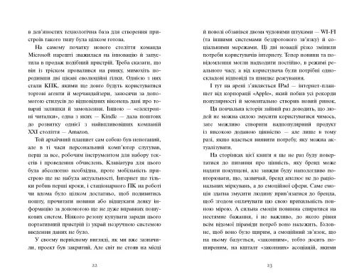 Головна маркетингова книга - фото 21