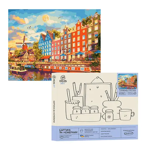 Набор для росписи "Голландская пристань" 40*50 см, IDEA2-GX45781, ТМ "99IDEAS"