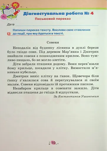 Усі діагностувальні роботи для 3 класу - фото 12
