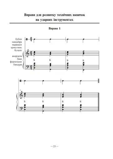 Вчимося грати на музичних інструментах - фото 12