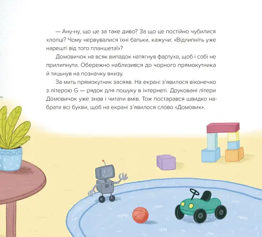 Домовичок із мережі «Чок-Чок» - фото 3