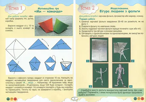 Технології та дизайн. Альбом-посібник. НУШ 4 клас - фото 6