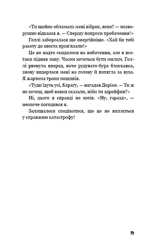 Діти лісу. Небезпечна дружба - фото 15