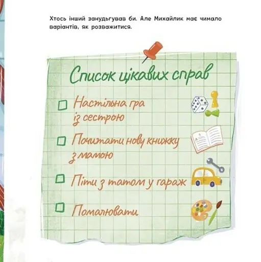 Михайлик і паперова зірка. Екоісторії - фото 3