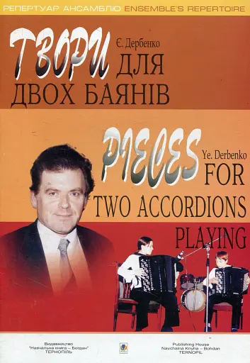 Твори для двох баянів (з репертуару ансамблю "Меnghini")