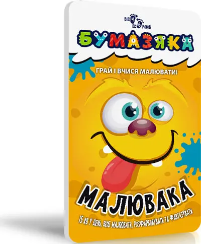 Книга Бумазяка Малювака