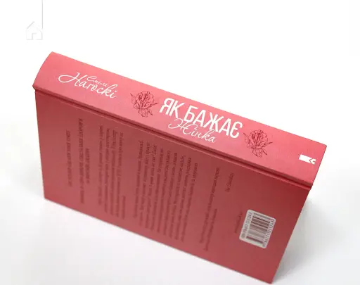 Як бажає жінка. Правда про сексуальне здоров’я - фото 9