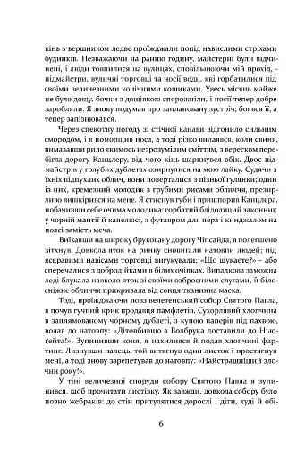 Метью Шардлейк. Темний вогонь - фото 4