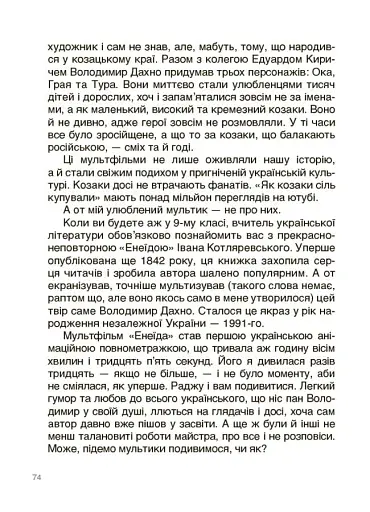 Українські творці візуального мистецтва. Розповіді для дітей - фото 10
