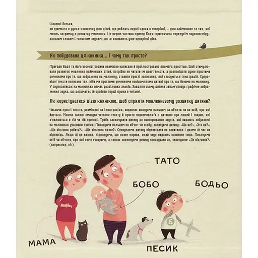 Навчальна книга Бодьо вчиться говорити 152602 - фото 4