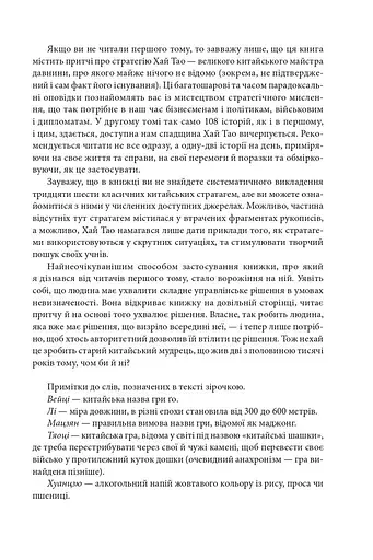 Бесіди майстра Хай Тао про стратегію. Книга 2 - фото 13