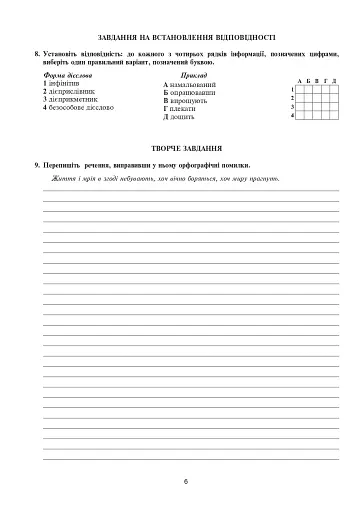 Українська мова та література. 7 клас. Діагностувальні (контрольні) та самостійні роботи для перевірки знань - фото 5