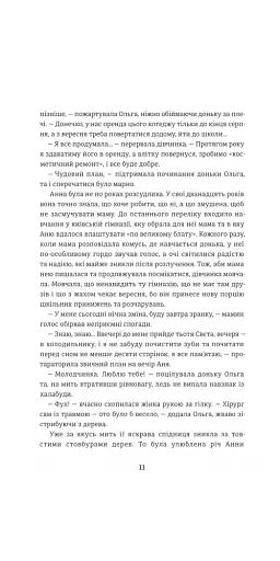 Відпустка наосліп - фото 6