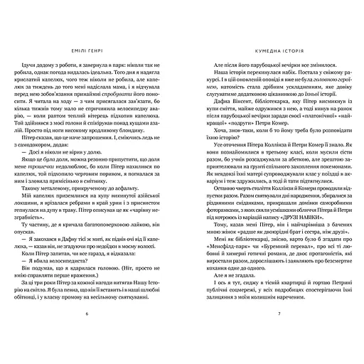 Кумедна історія paperback - Емілі Генрі (978-617-523-385-6) - фото 3