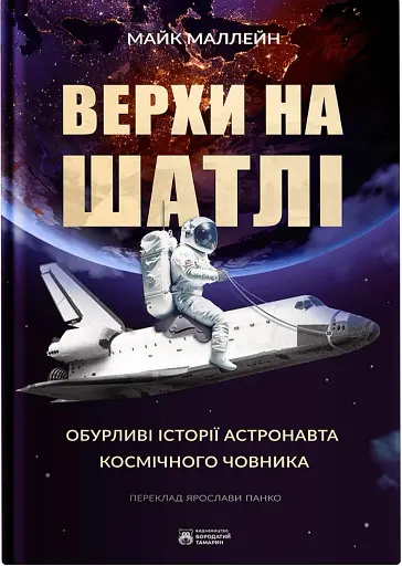 Верхи на шатлі