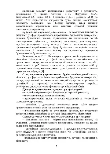 Промисловий маркетинг у будівництві - фото 6