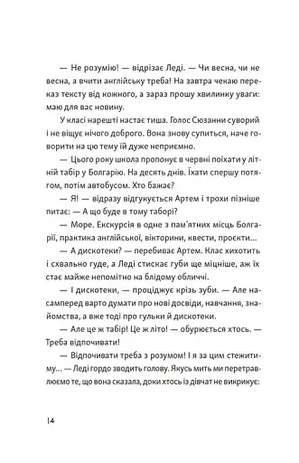 Я напишу тобі завтра - фото 5