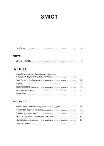 Моя депортація. Репортажі кримського журналіста, написані в СІЗО - фото 3