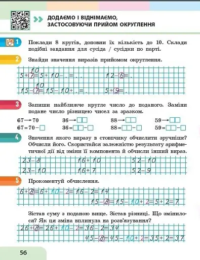 Математика. Навчальний посібник для 2 класу ЗЗСО (у 3-х частинах). Частина 2 - фото 3