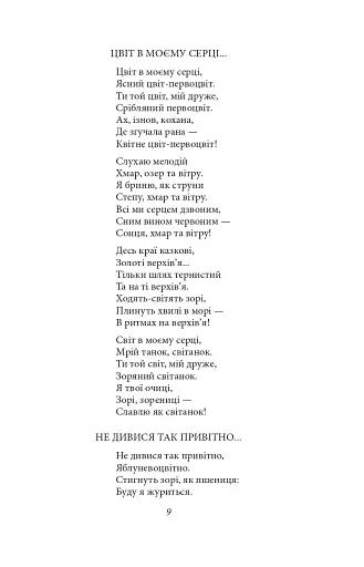 Рання лірика - фото 8
