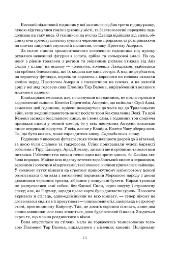 Корона Мечів. Книга 7 - фото 4