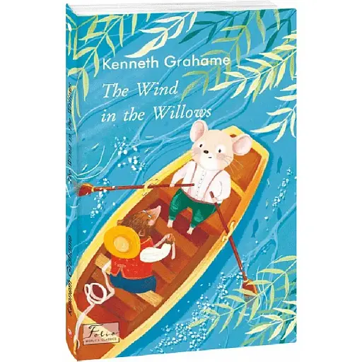 Книга The Wind in the Willows. Вітер у верболозі - Kenneth Grahame (Folio) (англ.)
