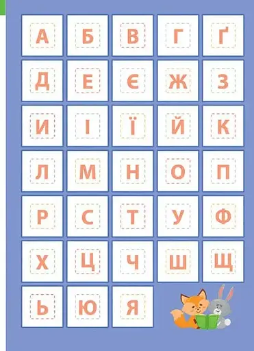 Smart Kids. Абетка 5+ - фото 5