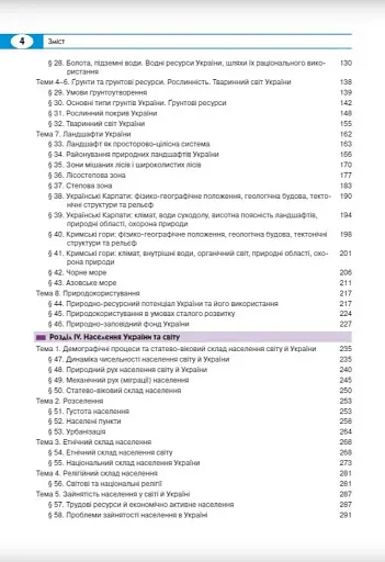 Географія. 8 клас - фото 3