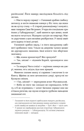 Тінь за тобою - фото 10