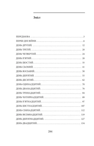 Маріуполь. Вихід з пекла - фото 4