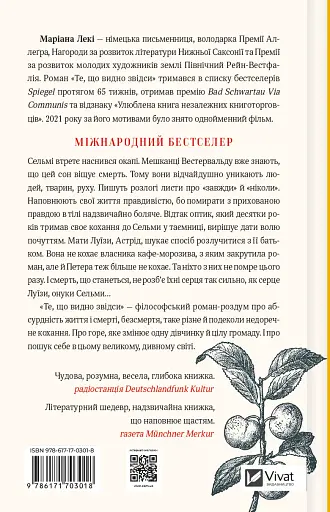 Те, що видно звідси - Маріана Лекі - фото 2