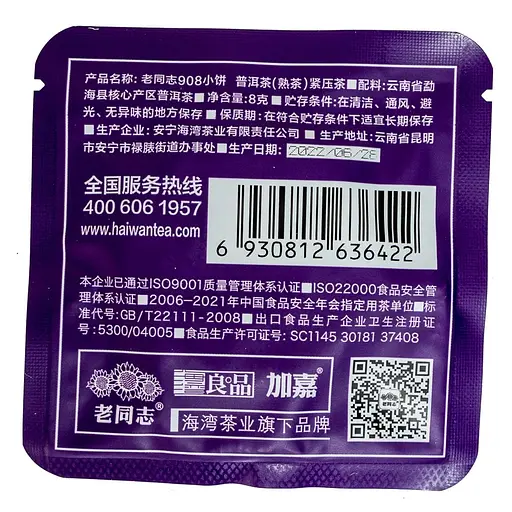 Шу Пу Ер Haiwan 908 2022 р. - 1 шт. - фото 6