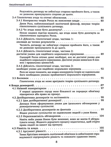 Проблема політичної влади - фото 6