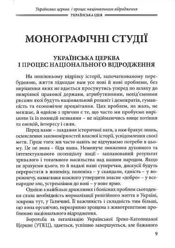 Українська Ідея - фото 6