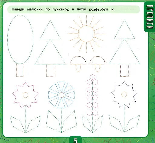 Маленький розумник. Велика книга завдань з наліпками. 4–5 років - фото 4