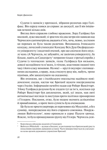 Фактор Черчилля. Як одна людина змінила історію - фото 6