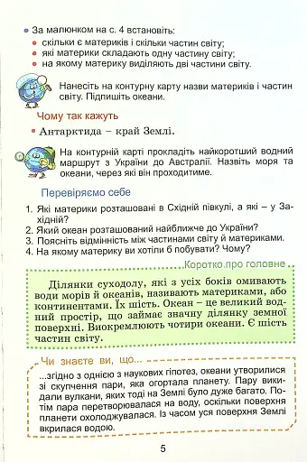 Я досліджую світ 4 клас. Підручник. Частина 2 - фото 4
