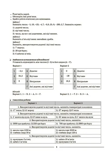 Матеріали до уроків. Математика. 6 клас. Частина 2 - фото 9