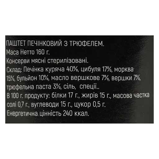 Паштет трюфель RON 160 г - фото 5