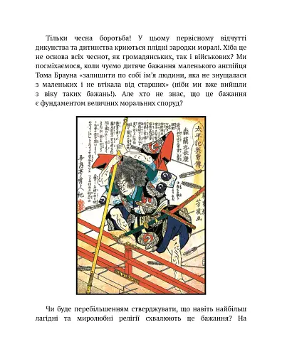 Бусидо - фото 8