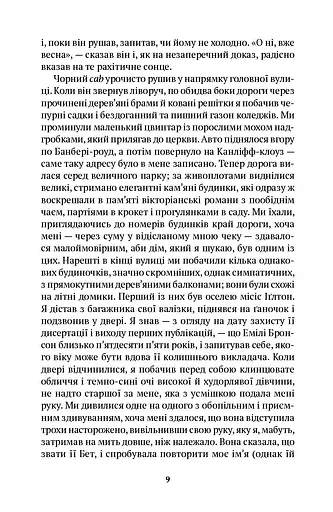 Оксфордські вбивства - фото 4