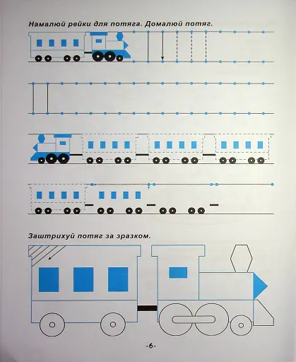 Я йду до школи. Підготовка руки до письма - фото 7