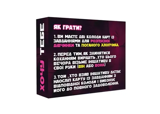 Настольная игра PlayRoom Хочу тебя (укр.) (ВР_ХТ) - фото 2