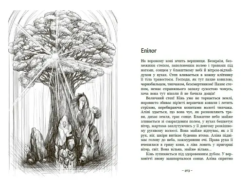 Гонихмарник - фото 8