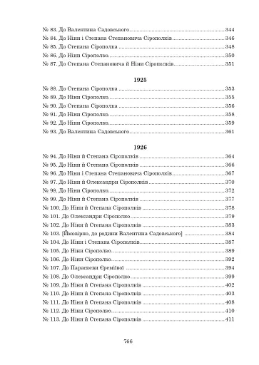 Ольга Петлюра в українській історії: життєпис та епістолярій 20-50-х рр. XX ст. - фото 5
