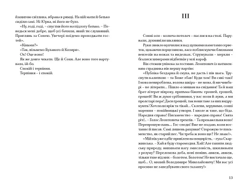 Книга Псалом німоти - Ростислав Ремез (Книги-XXI) - фото 7