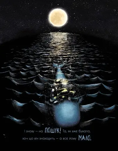 Про кашалота, якому все збирати охота - фото 6